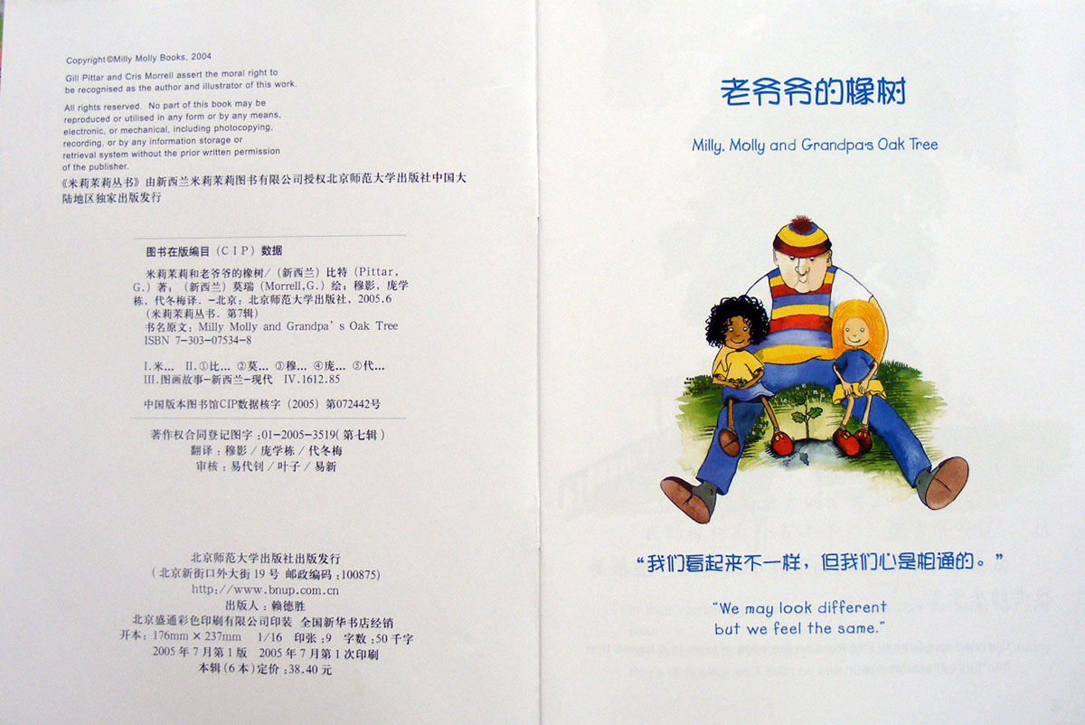 老爷爷的橡树 (02),绘本,绘本故事,绘本阅读,故事书,童书,图画书,课外阅读